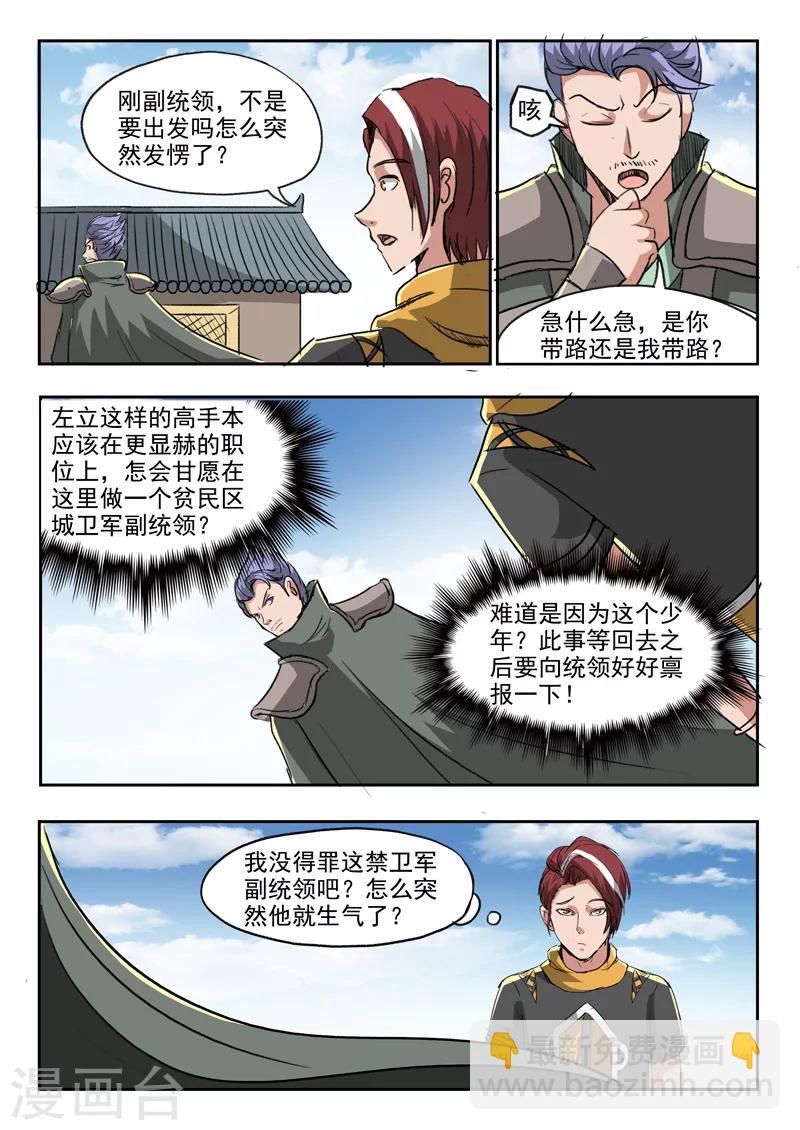 🍘武神主宰 第248话 第2页