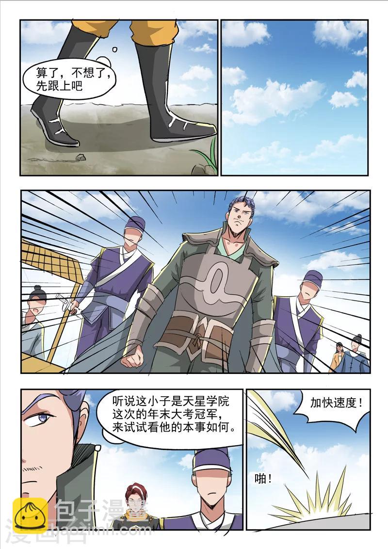🍘武神主宰 第248话 第3页
