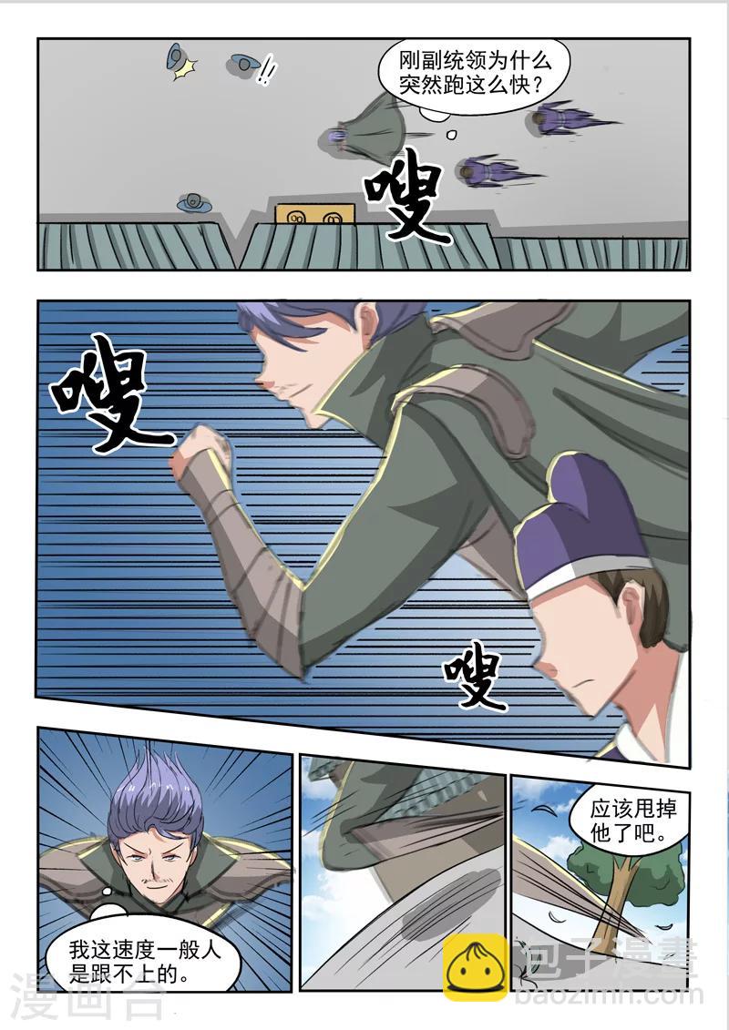 🍘武神主宰 第248话 第4页