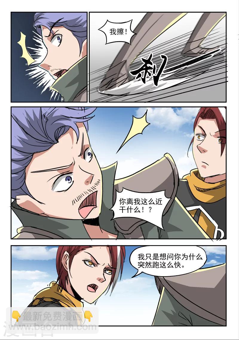 🍘武神主宰 第248话 第5页