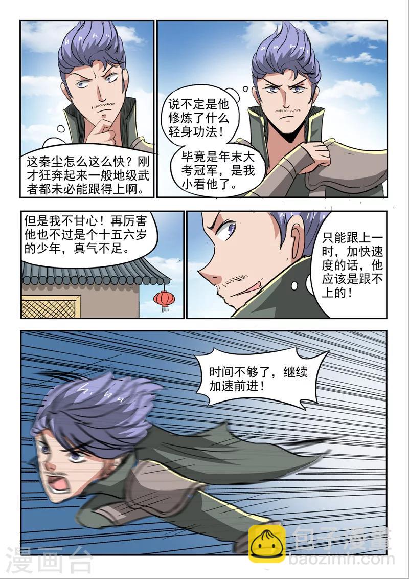 🍘武神主宰 第248话 第6页