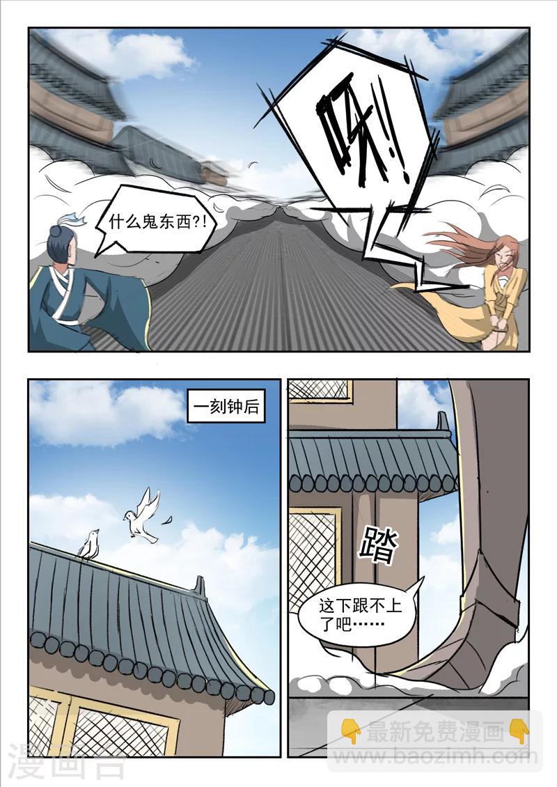 🍘武神主宰 第248话 第7页