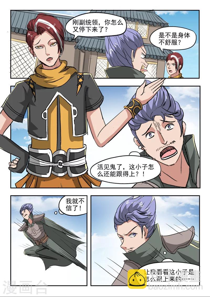 🍘武神主宰 第248话 第8页