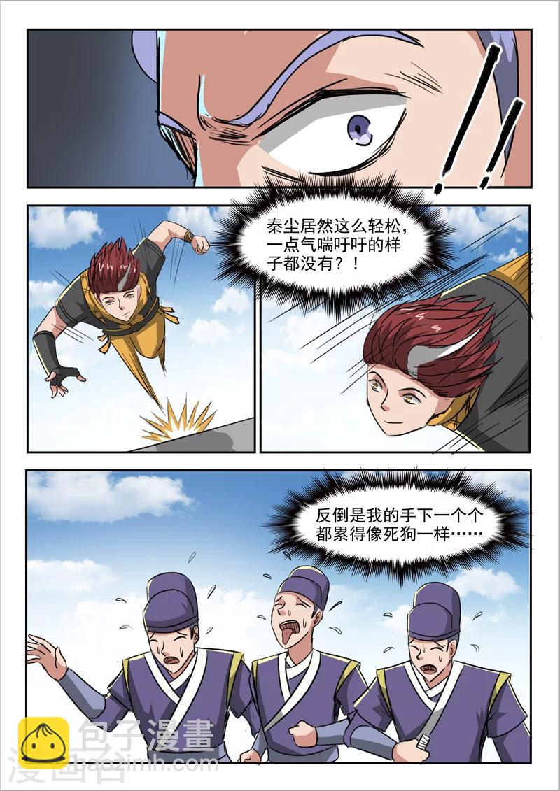 🍘武神主宰 第248话 第9页