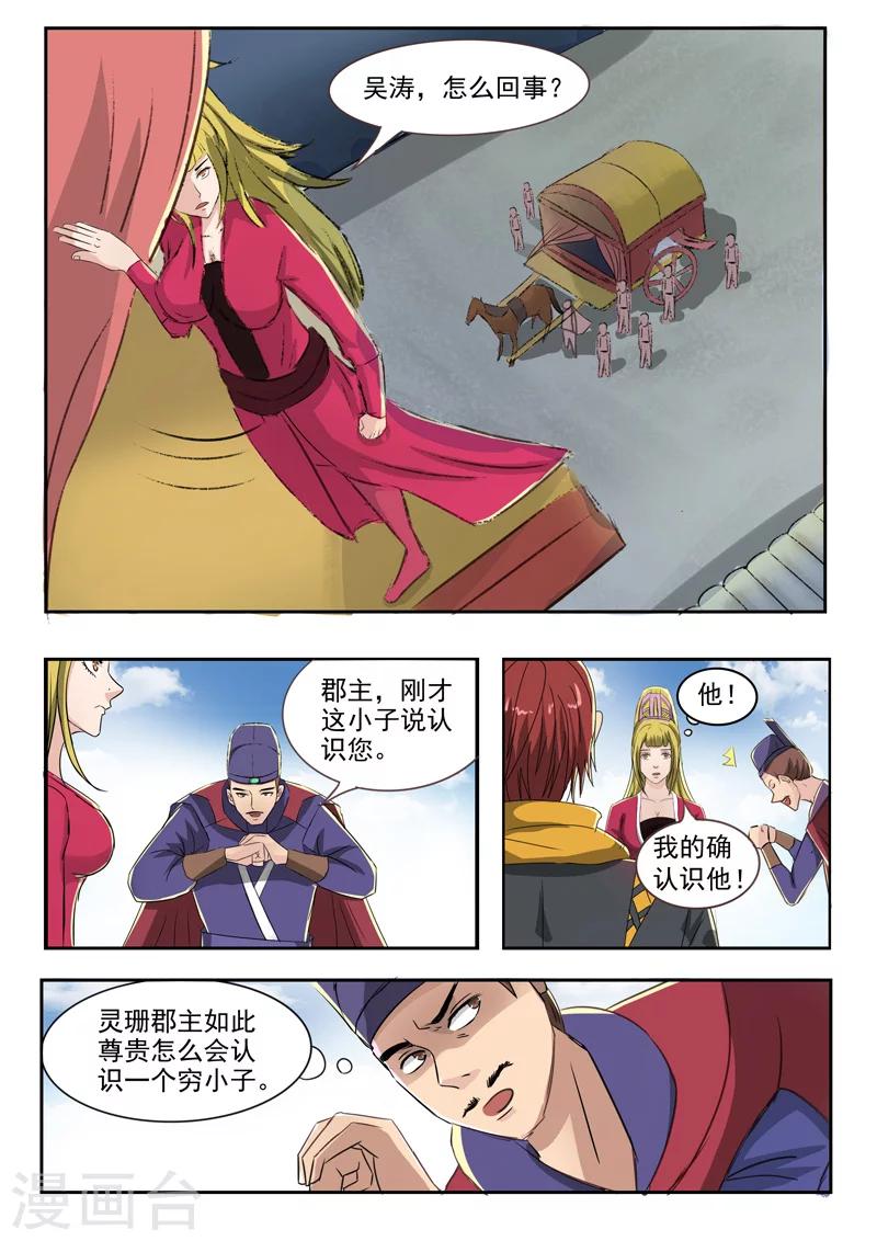 🍘武神主宰 第250话 第1页