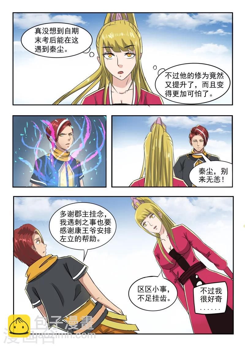 🍘武神主宰 第250话 第2页