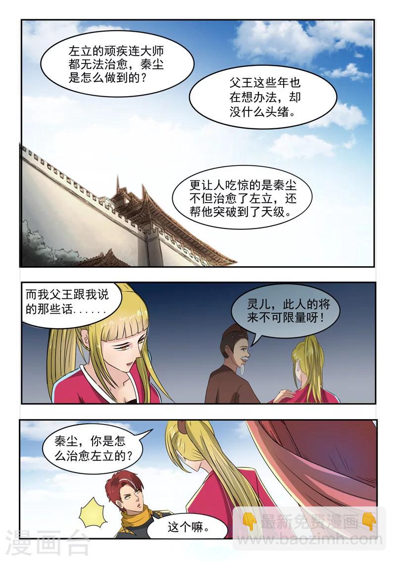 🍘武神主宰 第250话 第3页