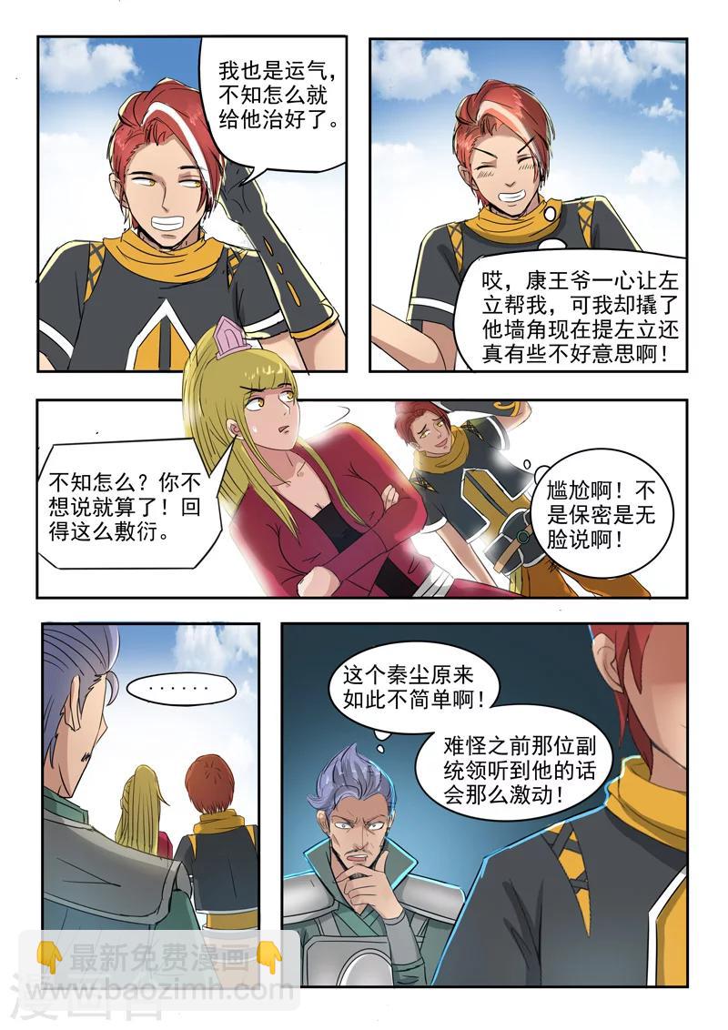 🍘武神主宰 第250话 第4页