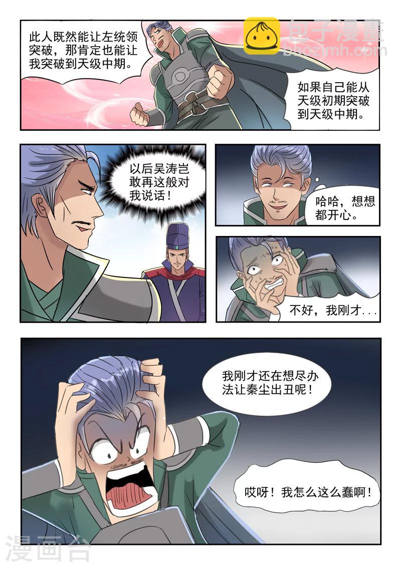 🍘武神主宰 第250话 第5页
