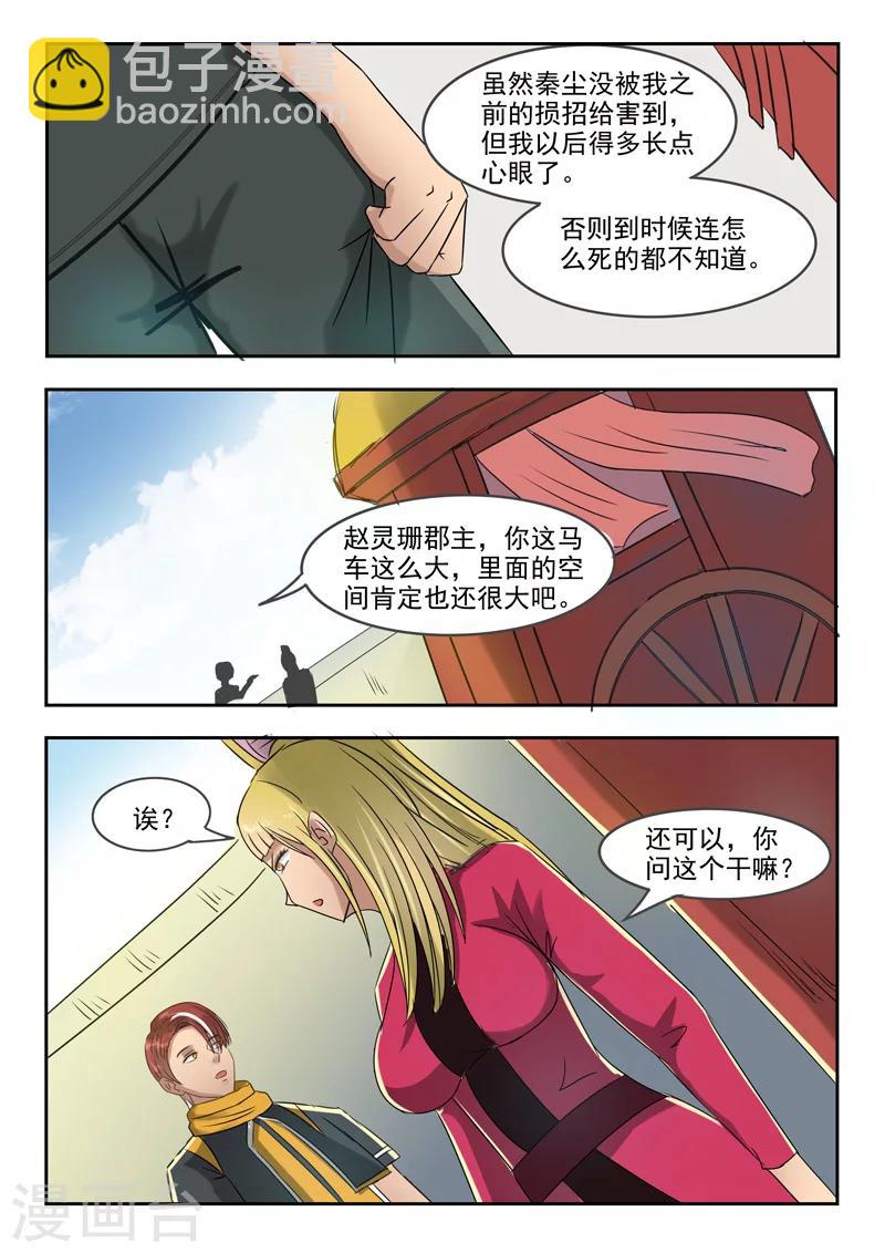 🍘武神主宰 第250话 第6页