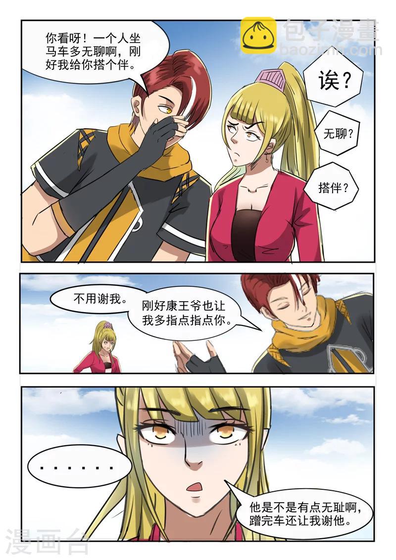 🍘武神主宰 第250话 第7页