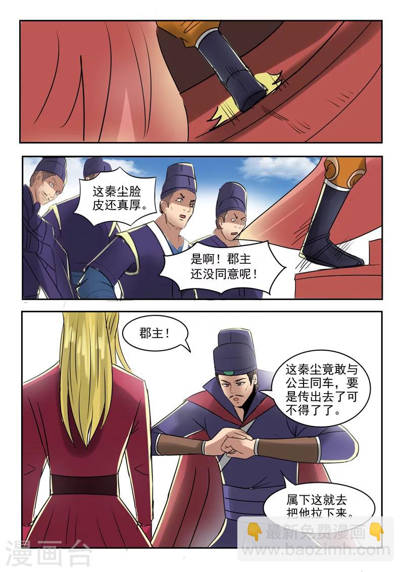 🍘武神主宰 第250话 第8页