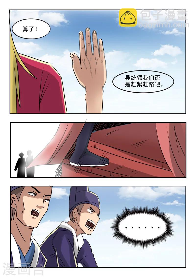 🍘武神主宰 第250话 第9页
