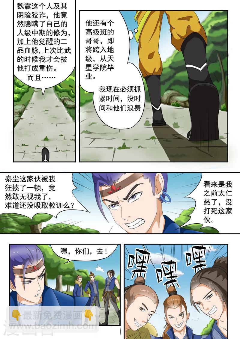 🍘武神主宰 第26话 第2页