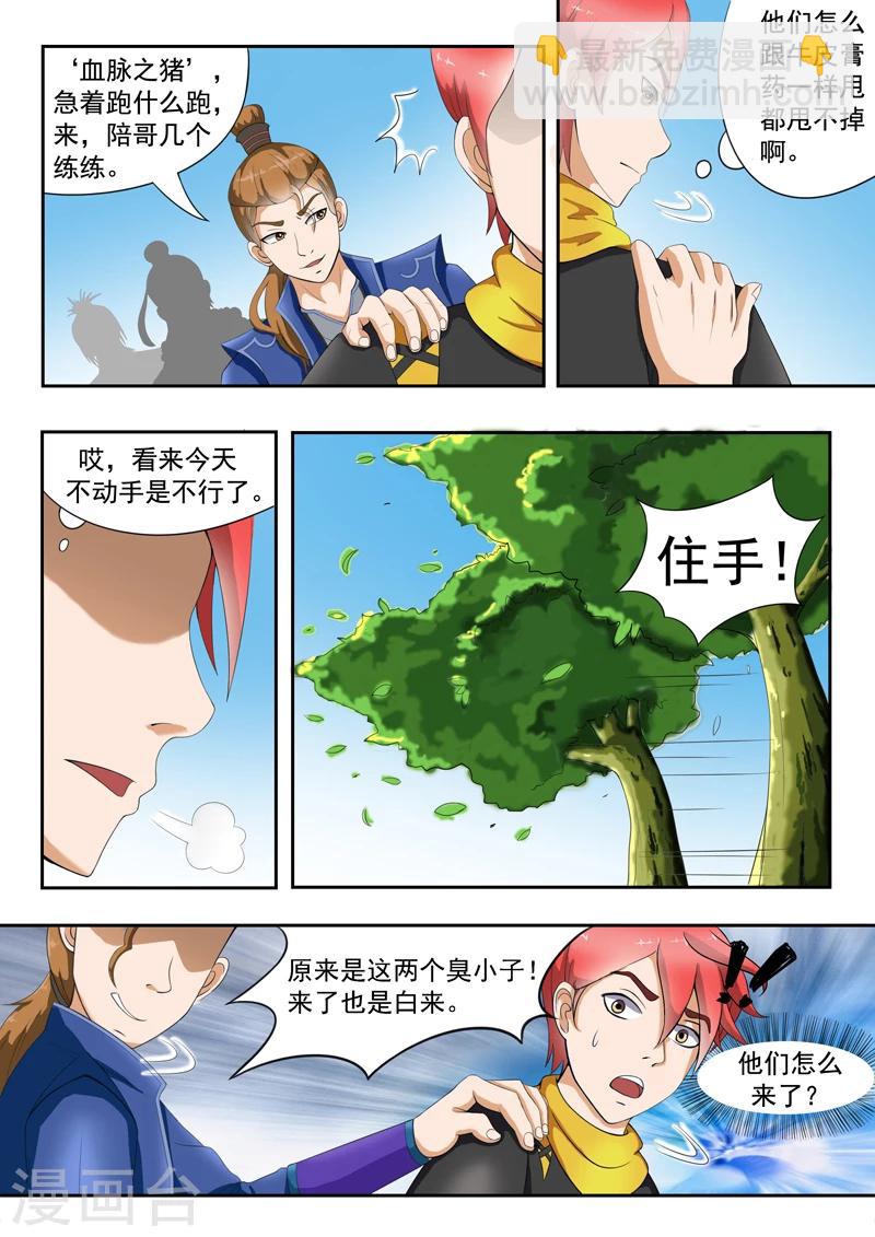 🍘武神主宰 第26话 第3页