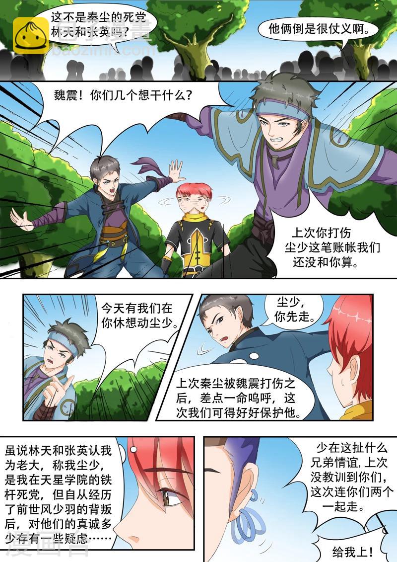 🍘武神主宰 第26话 第4页