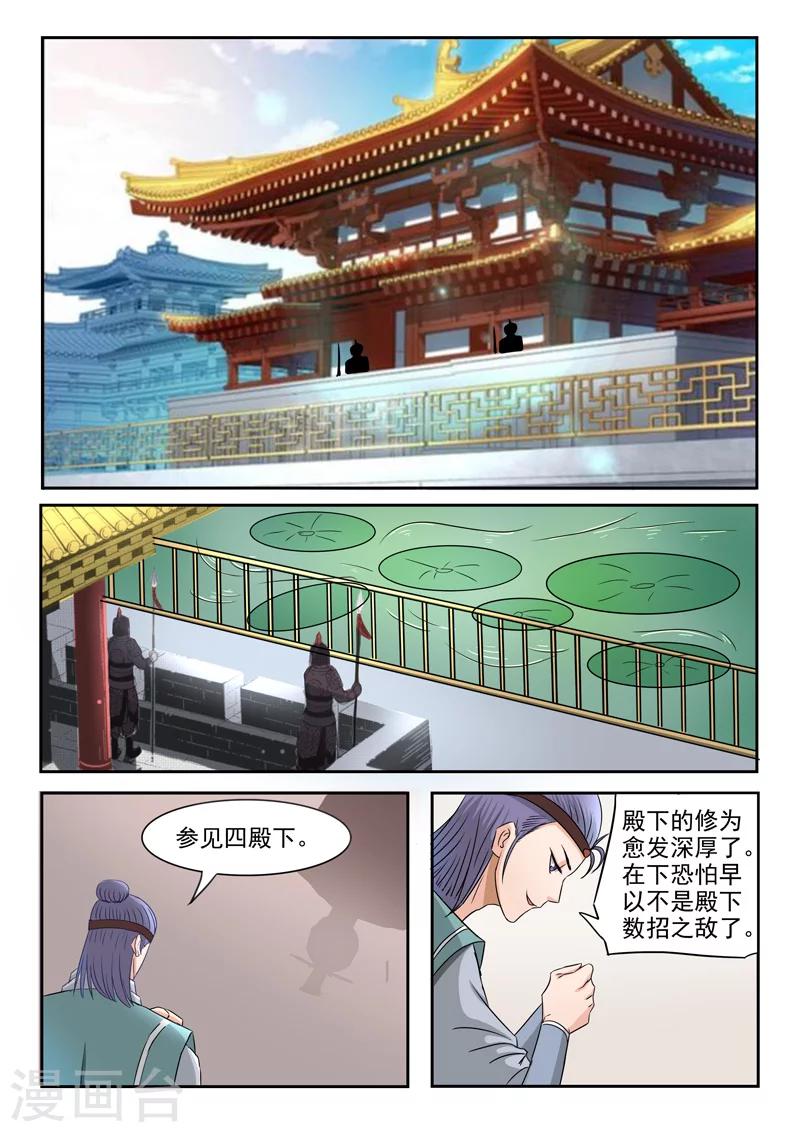 🍘武神主宰 第252话 第1页