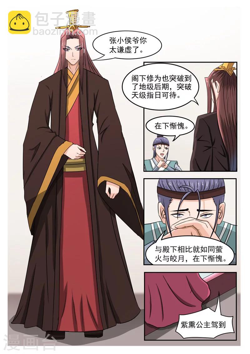 🍘武神主宰 第252话 第2页