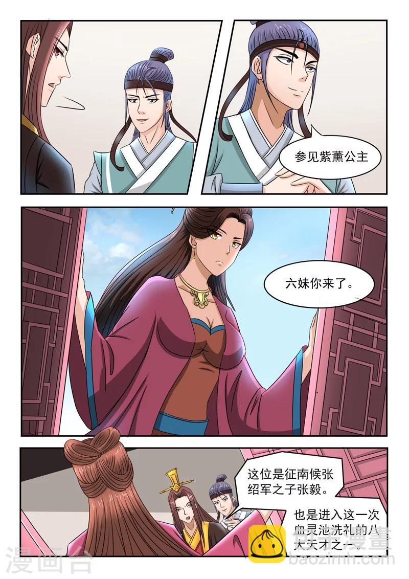 🍘武神主宰 第252话 第3页