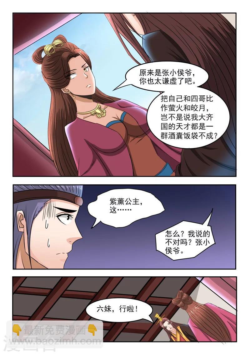 🍘武神主宰 第252话 第4页
