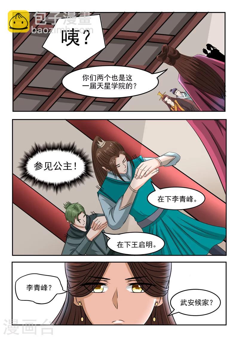 🍘武神主宰 第252话 第5页