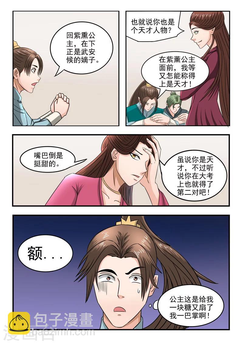 🍘武神主宰 第252话 第6页