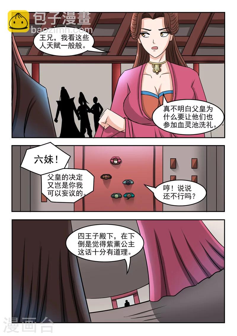 🍘武神主宰 第252话 第7页