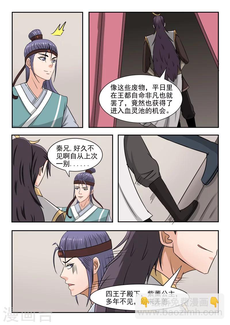🍘武神主宰 第252话 第8页