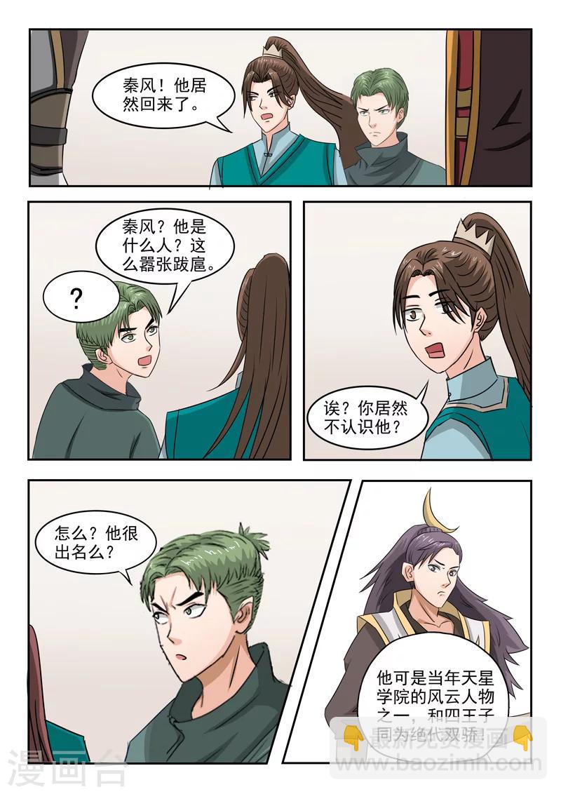 🍘武神主宰 第252话 第9页