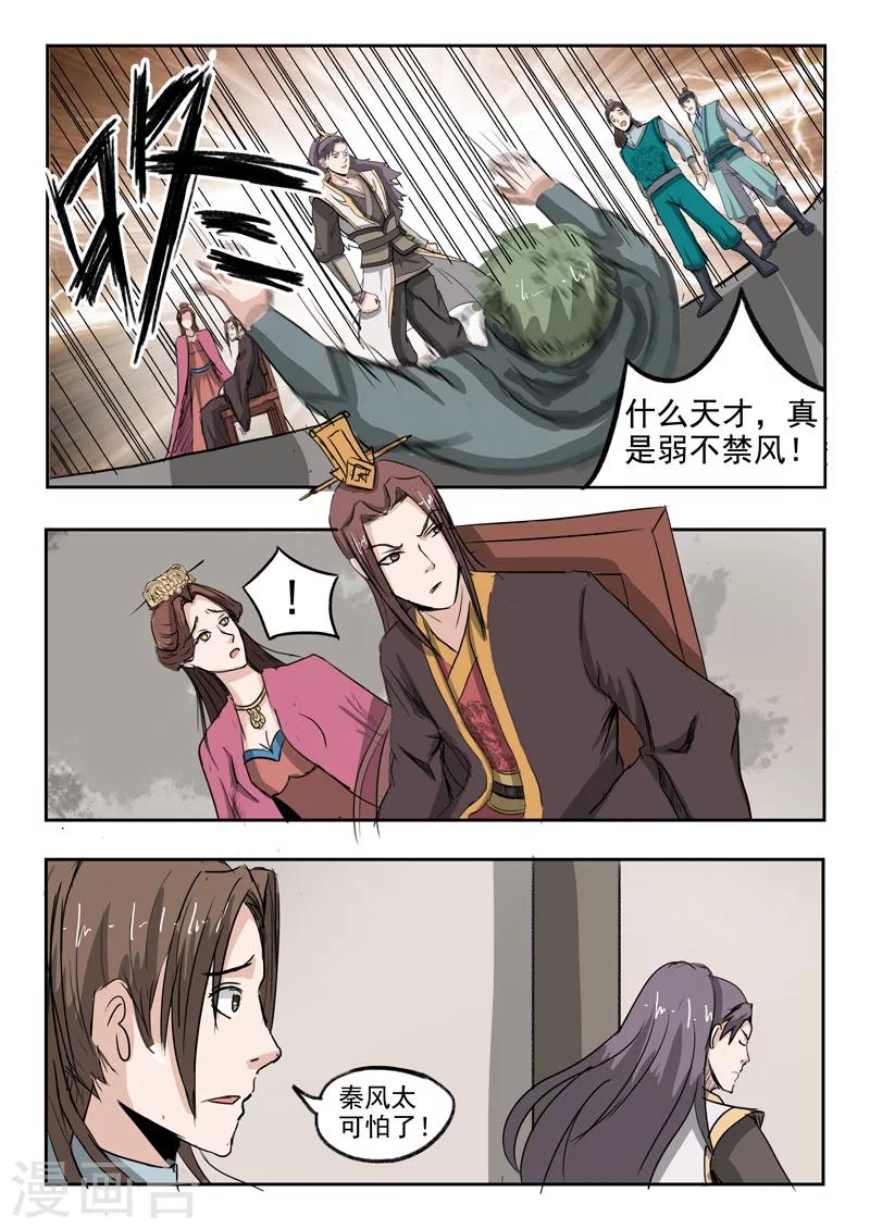 🍘武神主宰 第254话 第1页
