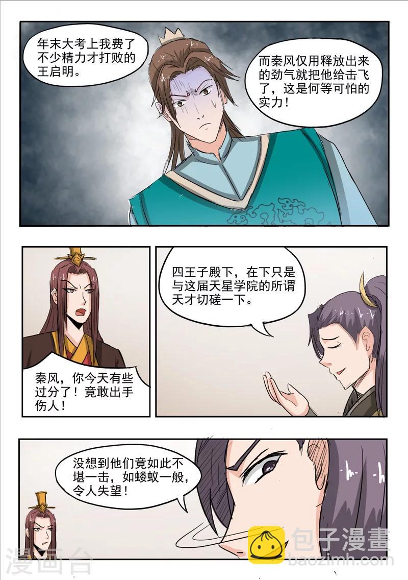 🍘武神主宰 第254话 第2页