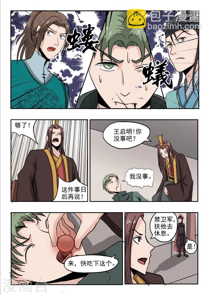 🍘武神主宰 第254话 第3页