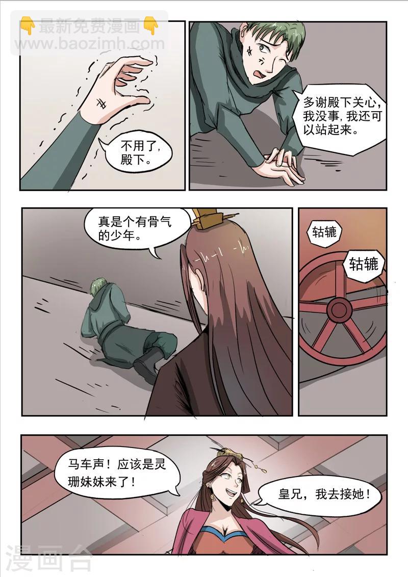 🍘武神主宰 第254话 第4页