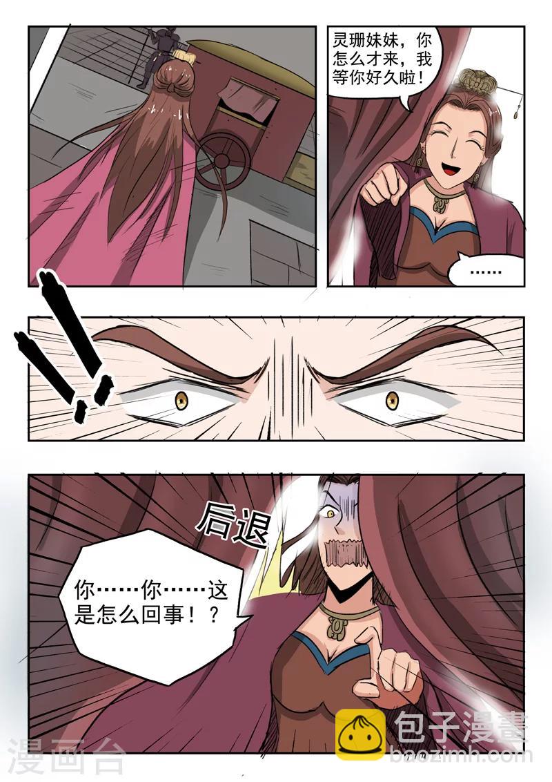 🍘武神主宰 第254话 第5页