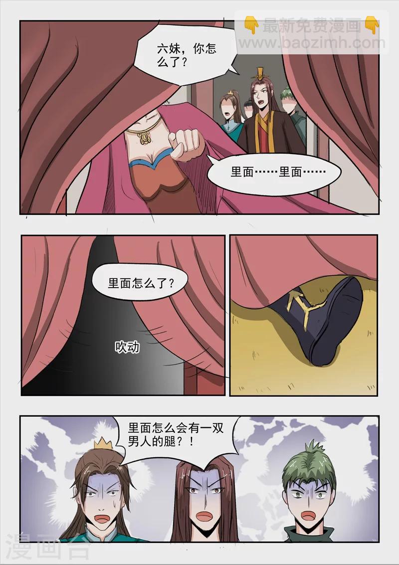 🍘武神主宰 第254话 第6页
