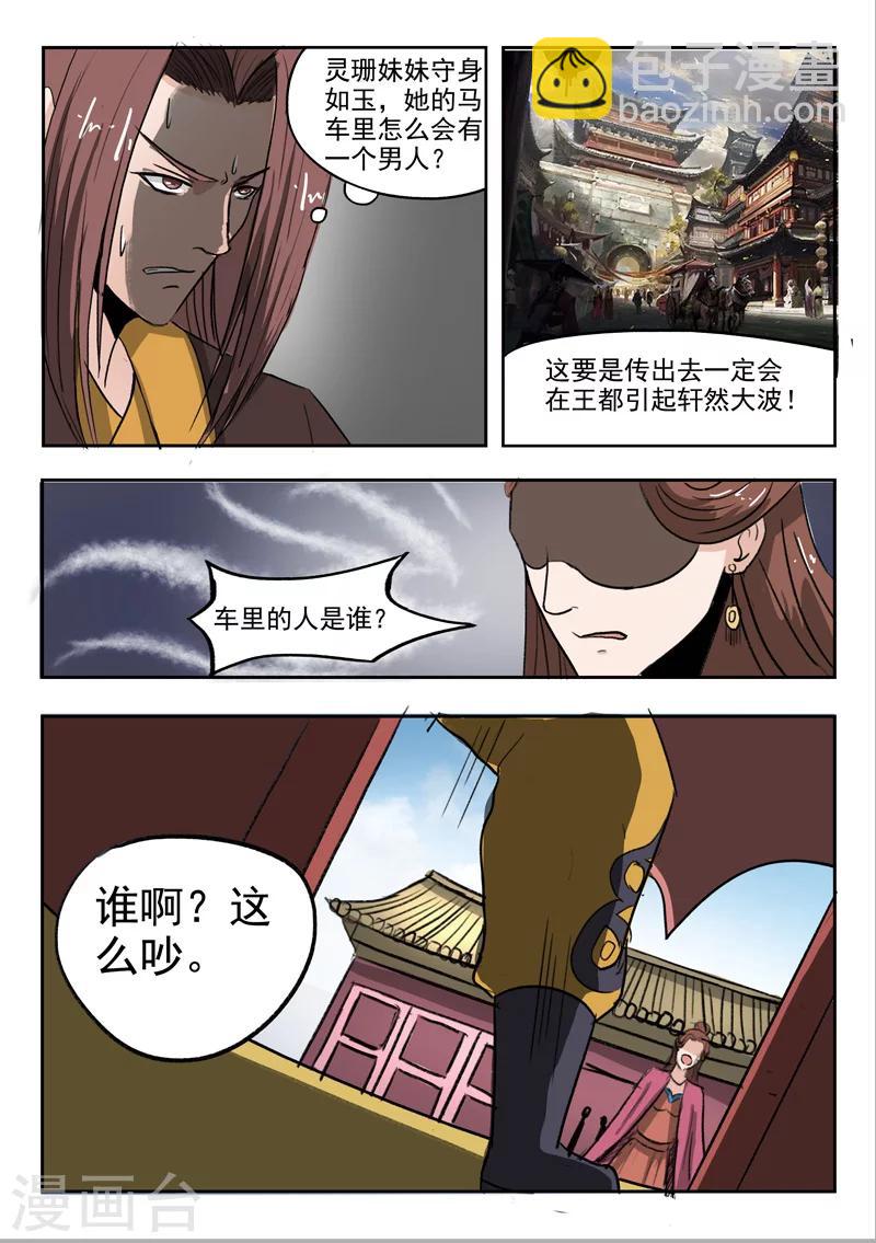 🍘武神主宰 第254话 第7页