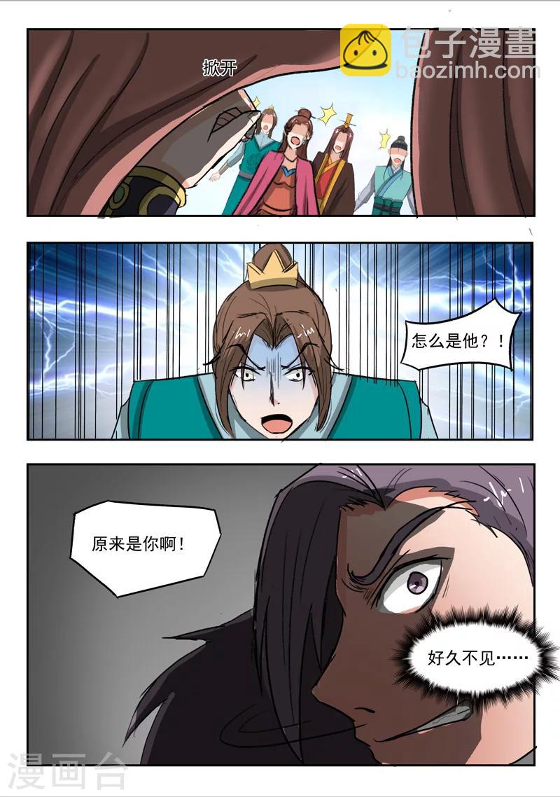 🍘武神主宰 第254话 第8页