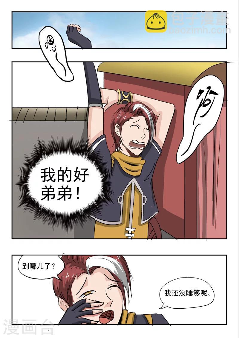 🍘武神主宰 第254话 第9页