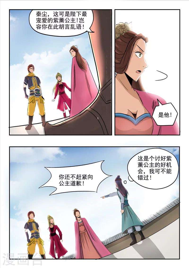 🍘武神主宰 第256话 第1页