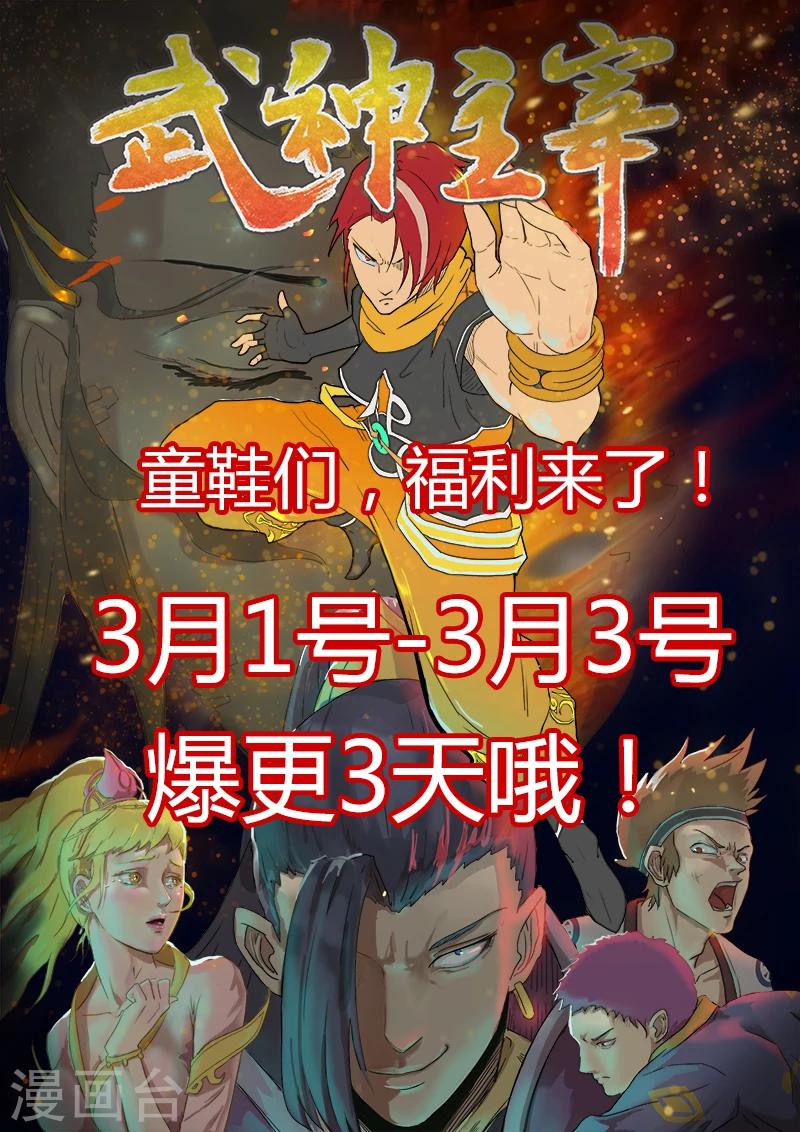 🍘武神主宰 第256话 第10页