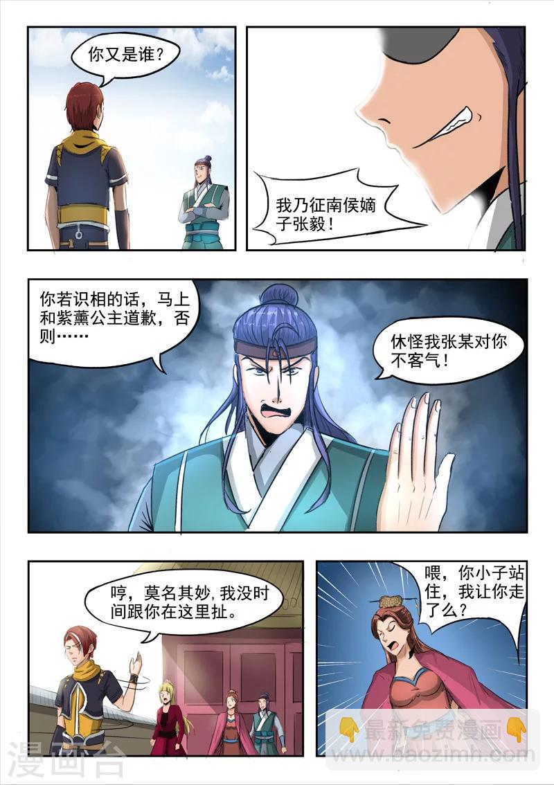 🍘武神主宰 第256话 第2页