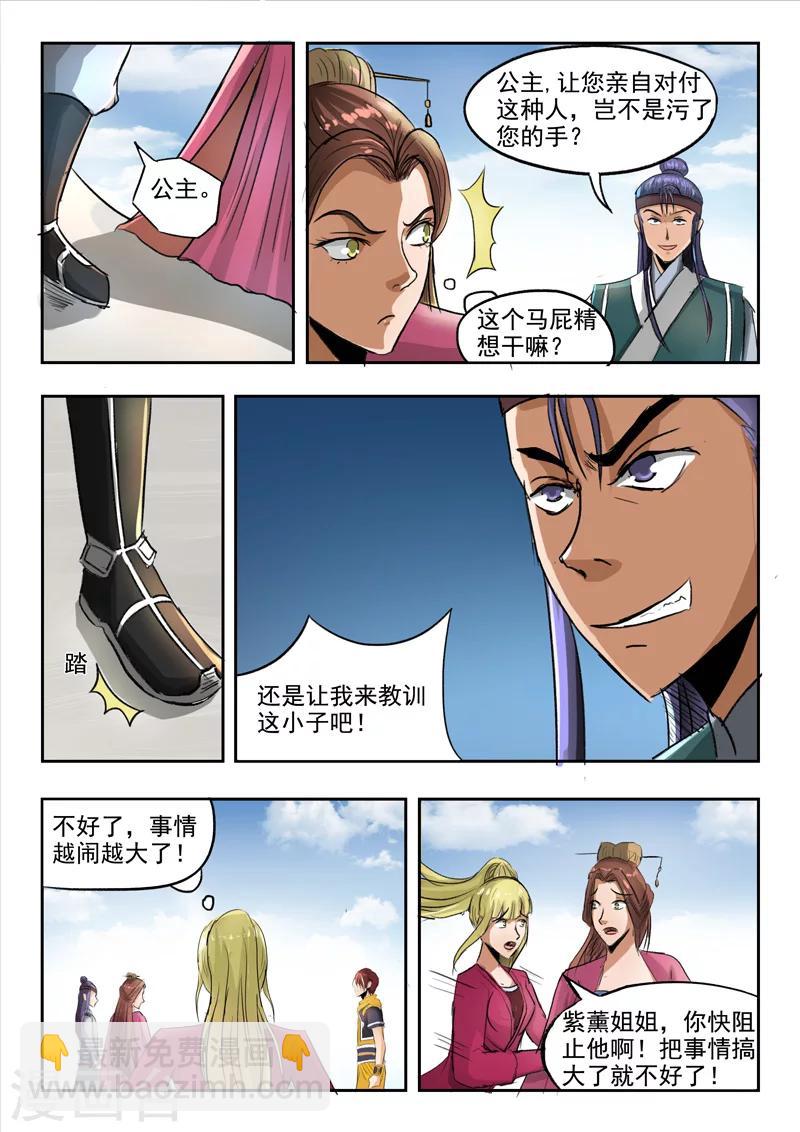 🍘武神主宰 第256话 第3页