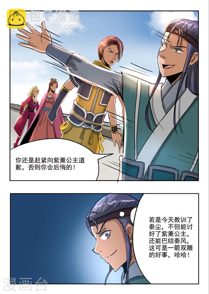 🍘武神主宰 第256话 第4页