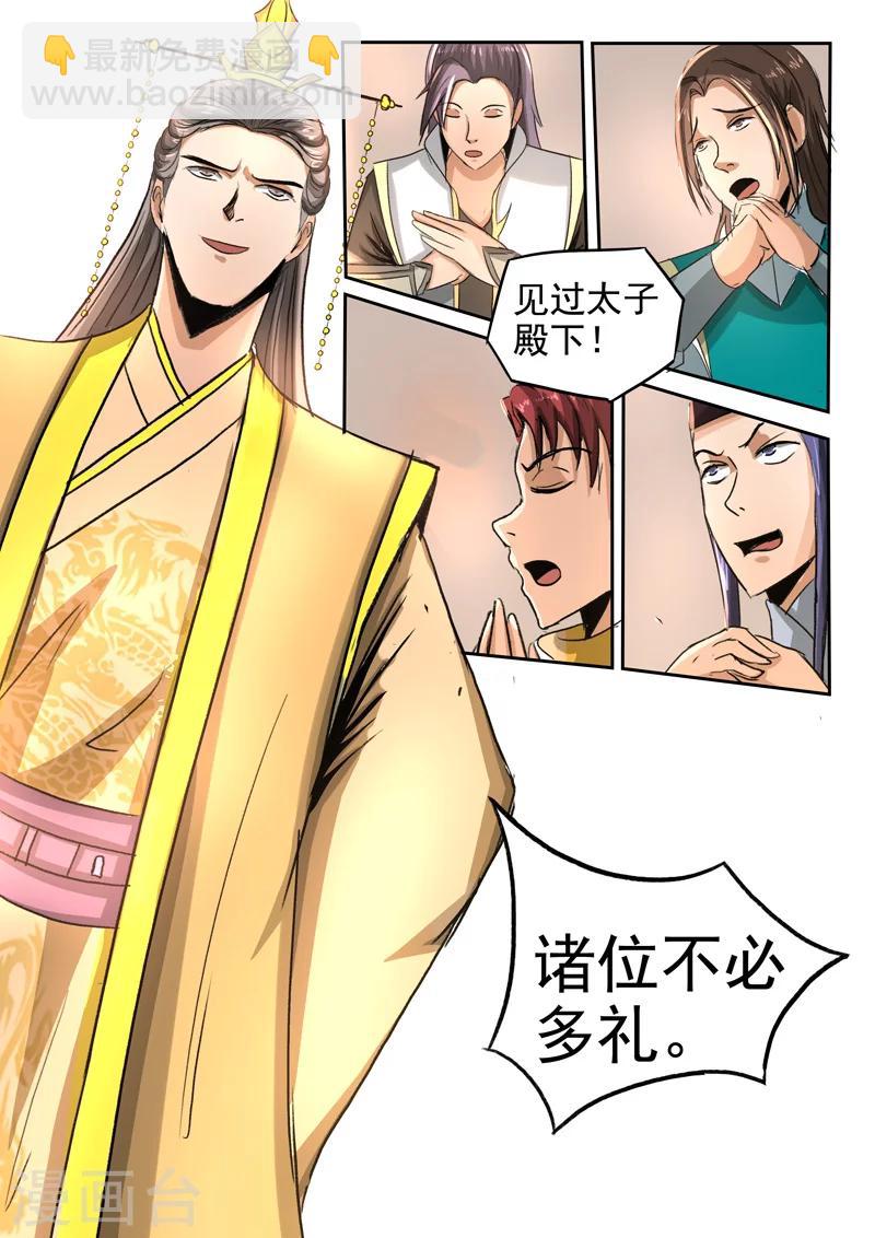 🍘武神主宰 第256话 第6页