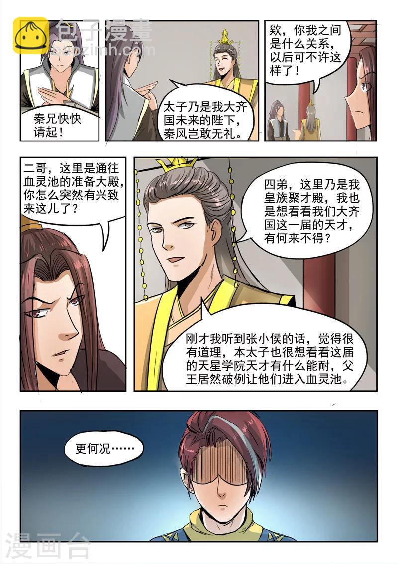 🍘武神主宰 第256话 第7页