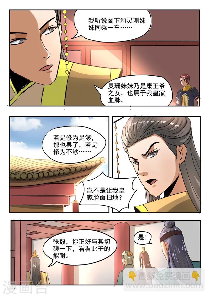 🍘武神主宰 第256话 第8页
