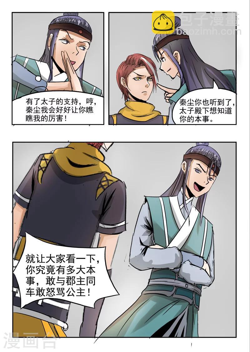 🍘武神主宰 第256话 第9页