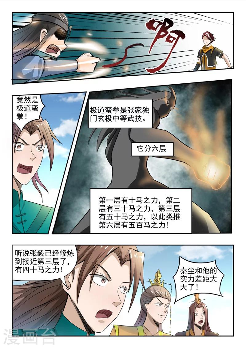 🍘武神主宰 第258话 第1页