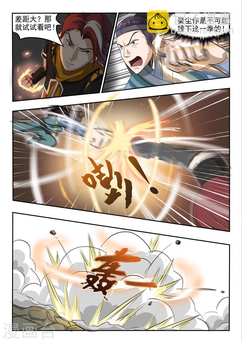 🍘武神主宰 第258话 第2页