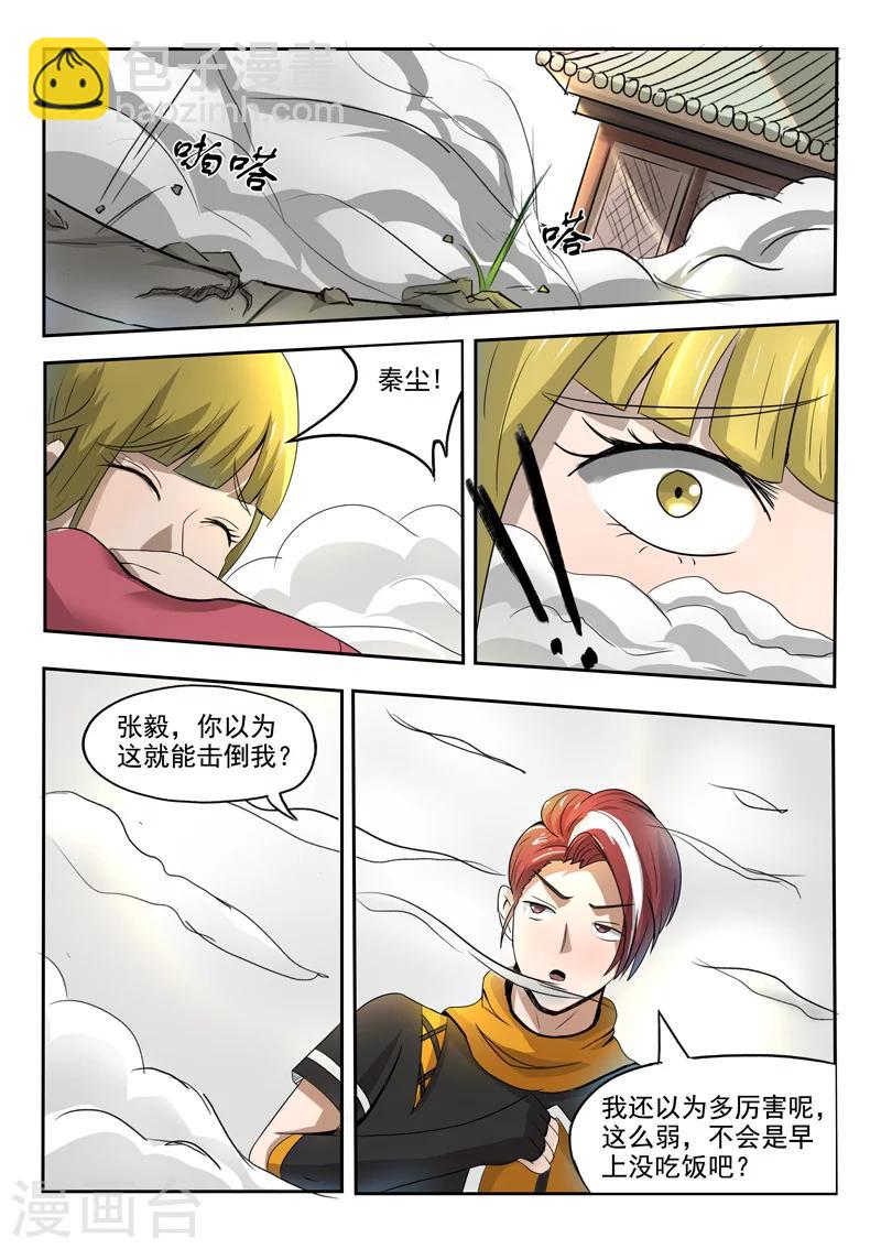 🍘武神主宰 第258话 第3页